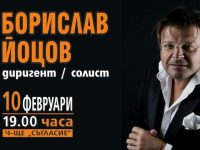 За всички меломани днес – концерт на Плевенска филхармония с диригент и солист – Борислав Йоцов