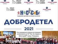 В Плевен връчват отличията „Добродетел 2021“ на Националното сдружение на сираците в България