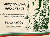 С Общоградско поклонение в град Левски ще отдадат почит към Апостола на българската свобода