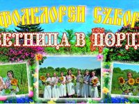 Днес е фестивалът „Цветница в Пордим“