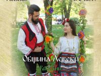 Седми Фолклорен Фестивал ”Гергьовски люлки” – в град Левски на 1-ви май