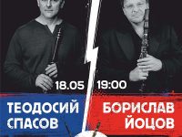 Концерт на Плевенска филхармония с Теодосий Спасов и Борислав Йоцов днес!