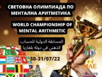 Плевенски ученици ще участват в Световна олимпиада по ментална аритметика