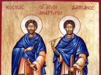 На 1 юли Църквата почита паметта на Свети безсребърници Козма и Дамян.