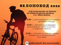 Велопоход в Долни Дъбник под патронажа на кмета Иван Ветов
