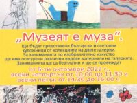 ХГ „Илия Бешков“ и ХГ Дарение „Колекция Светлин Русев“ организират арт занимания