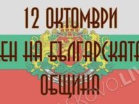 Кметът на Община Червен бряг с поздравление за Деня на българската община