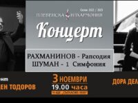 Плевенска филхармония кани днес на концерт със солист Дора Делийска – пиано, и диригент – Найден Тодоров