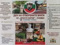 Ден на Отворени врати в ИНУ „Христо Ботев“ на 12 ноември