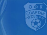 Ръководството на ОФК Спартак с позиция след тежкото наказание от ДК към БФС