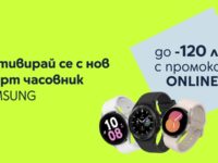 Yettel предлага отстъпка до 120 лв. за смарт часовници SAMSUNG в онлайн магазина си