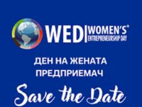 Днес е Международният ден на жената предприемач
