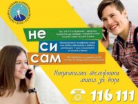 Община Плевен се присъединява към популяризирането на Националната телефонна линия за деца 116 111