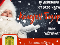 Община Кнежа, детските заведения и училищата организират Коледен базар!