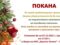 На 7 декември ще грейнат светлините на коледната елха в ИНУ „Христо Ботев“