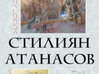 Рисунки и живопис представя Стилиян Атанасов в ХГ “Илия Бешков”