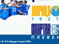 Утре ОФК Спартак гостува на Марица с 5 нови попълнения