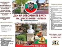 Ден на Отворени врати в ИНУ „Христо Ботев“ на 25 февруари