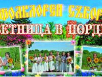 Ежегодният фестивал „ЦВЕТНИЦА В ПОРДИМ 2023“ е на 8 април