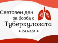 Консултации, прегледи и изследвания в Плевен по повод Световния ден за борба с туберкулозата