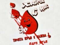 Национална кръводарителска кампания на Цветница