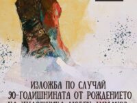 Изложба с творби на Любен Диманов откриват на 19 април в Кнежа