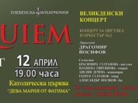 Великденски концерт на Плевенска филхармония и Общински хор „Гена Димитрова“ на 12 април