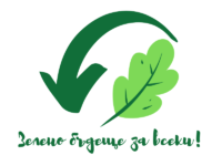 Информационна кампания „Зелено бъдеще за всеки!“ ще се проведе в Плевен