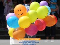 МЦ КИРМ “Св. Елисавета” ще отпразнува с много игри и изненади Международния ден на детето