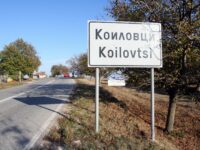 Втори Фолклорен фестивал „ФОЛКЛОРИАДА – 2023“ ще бъде открит на 17 юни в Коиловци