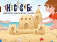 НССБ съдейства за осигуряването на летен лагер на море за децата от ЦНСТ – Садовец