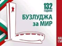Над 1 200 социалисти от Плевенско ще участват в националния събор „Бузлуджа 2023”