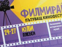 Панорама „Лятно кино в музея” – от 24 до 27 юли в двора на РИМ Плевен