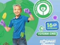 Медицинският университет в Плевен се включва в кампанията „Да изчистим България заедно“