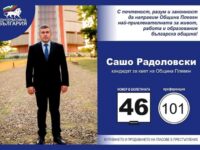 Днес в Плевен стартира предизборната кампания на ПП „КОНСЕРВАТИВНА БЪЛГАРИЯ“