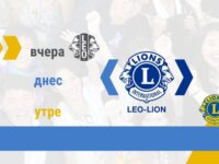 С благотворителен концерт в Плевен ще бъде представен първият Лео Лайънс Клуб в България със специални умения – волейбол