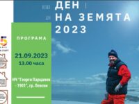 Българският антарктик Борислав Александров ще изнесе беседа в град Левски