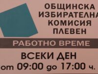 Към 11.00ч.: 11.26% е избирателната активност в община Плевен