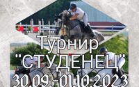 Днес в 9.00ч. продължава Есенен турнир „СТУДЕНЕЦ“ на конната база край Садовец. Вижте програмата!