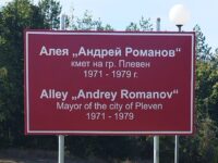 Алея „Андрей Романов“ ще бъде официално открита днес в Плевен