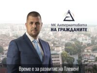 Александър Николов: Община Плевен да насърчава развитието на медицинския туризъм е една от целите ми