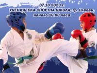 Шестият Национален детски турнир по таекуон-до за Купа „Плевен“ ще се проведе на 7 октомври