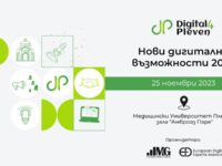 За първи път: Мащабната мрежа от конференции Digitial4 вече и в Плевен