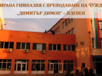 8 ученици от ПГПЧИ „Димитър Димов“ се класираха за Националното многоезично състезание