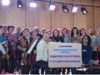 Музикантите от Плевенска филхармония също се включиха в Националния протест в подкрепа на българската култура