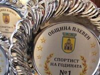 Стартираха номинациите за „Спортист на годината на Община Плевен“ за 2023 година