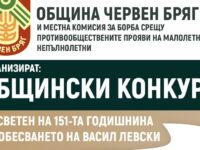 В Червен бряг: обявявят конкурс, посветен на 151-та годишнина от обесването на Васил Левски