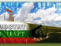 Община Левски ще чества тържествено Националния празник 3-ти март
