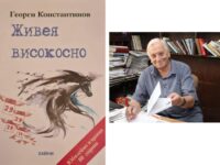 Днес с юбилейно тържество Плевен ще отбележи 80-годишнината на поета Георги Константинов