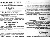 На 27 февруари 1945 година в България със закон е въведена правописна реформа